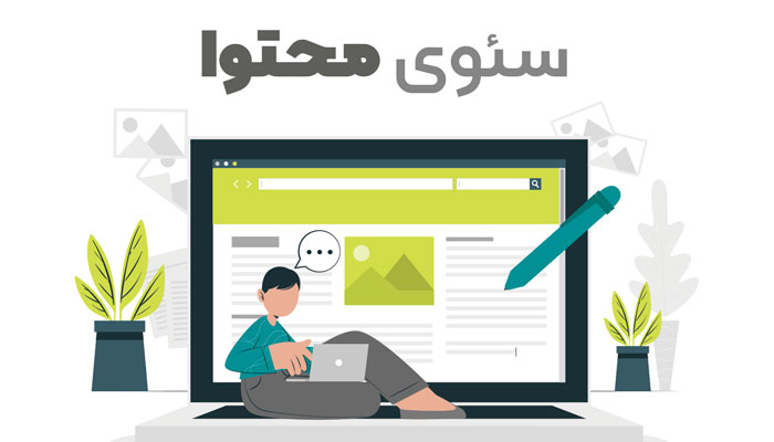 سئو محتوا چیست