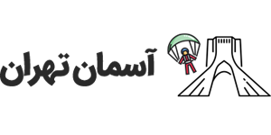 آسمان تهران 1 لوگوی پاراگلایدر آسمان تهران