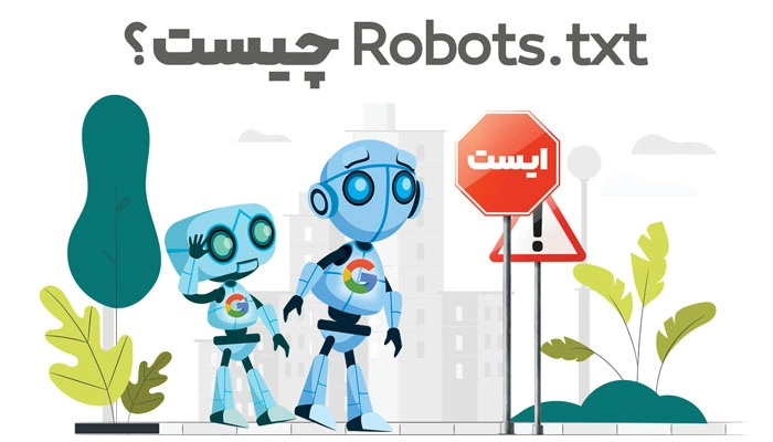 robots.txt-چیست