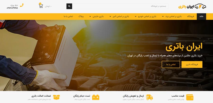 اسکرین شات سایت ایران باتری