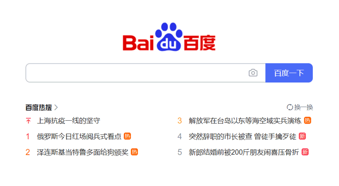 تصویری از صفحه اصلی موتور جستجوی چینی بایدو (baidu)