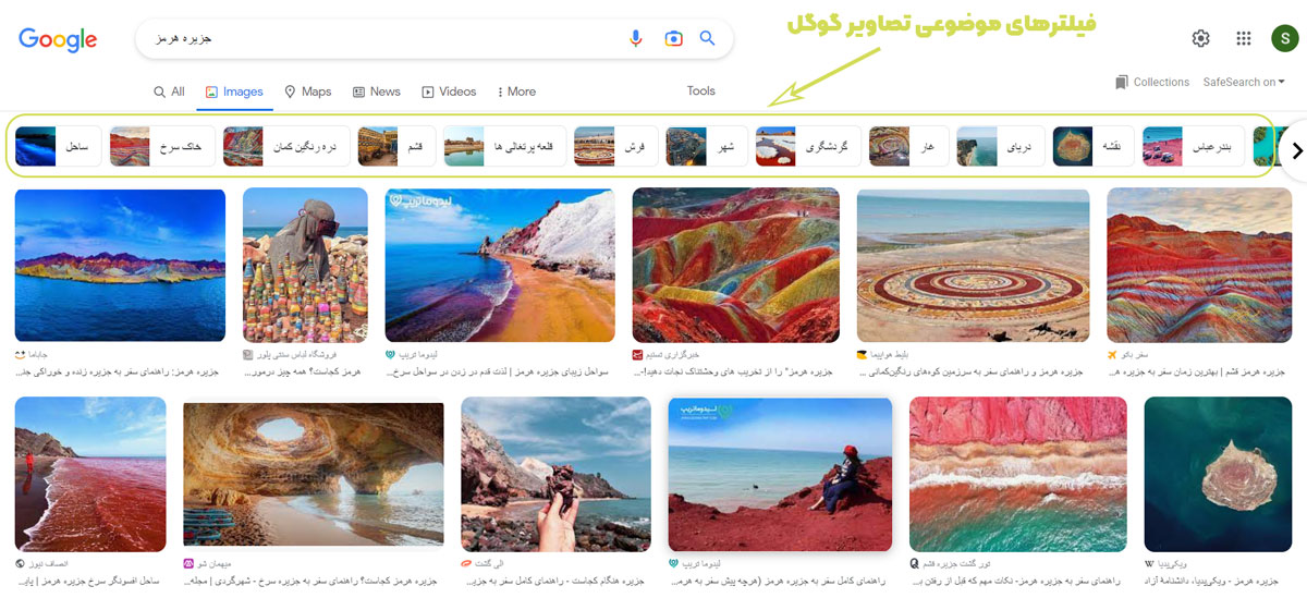 اسکرین شات از جستجوی عکس در گوگل و نمایش فیلترهای موضوعی در نوار بالای جستجوی عکس گوگل