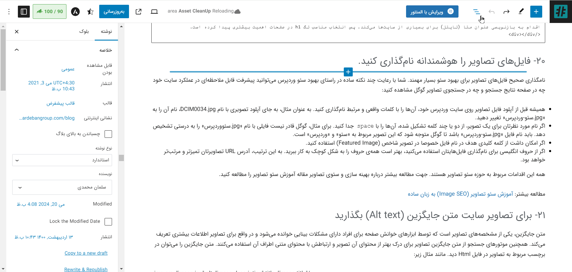 نحوه مشاهده سلسله مراتب هدینگ‌ها در وردپرس