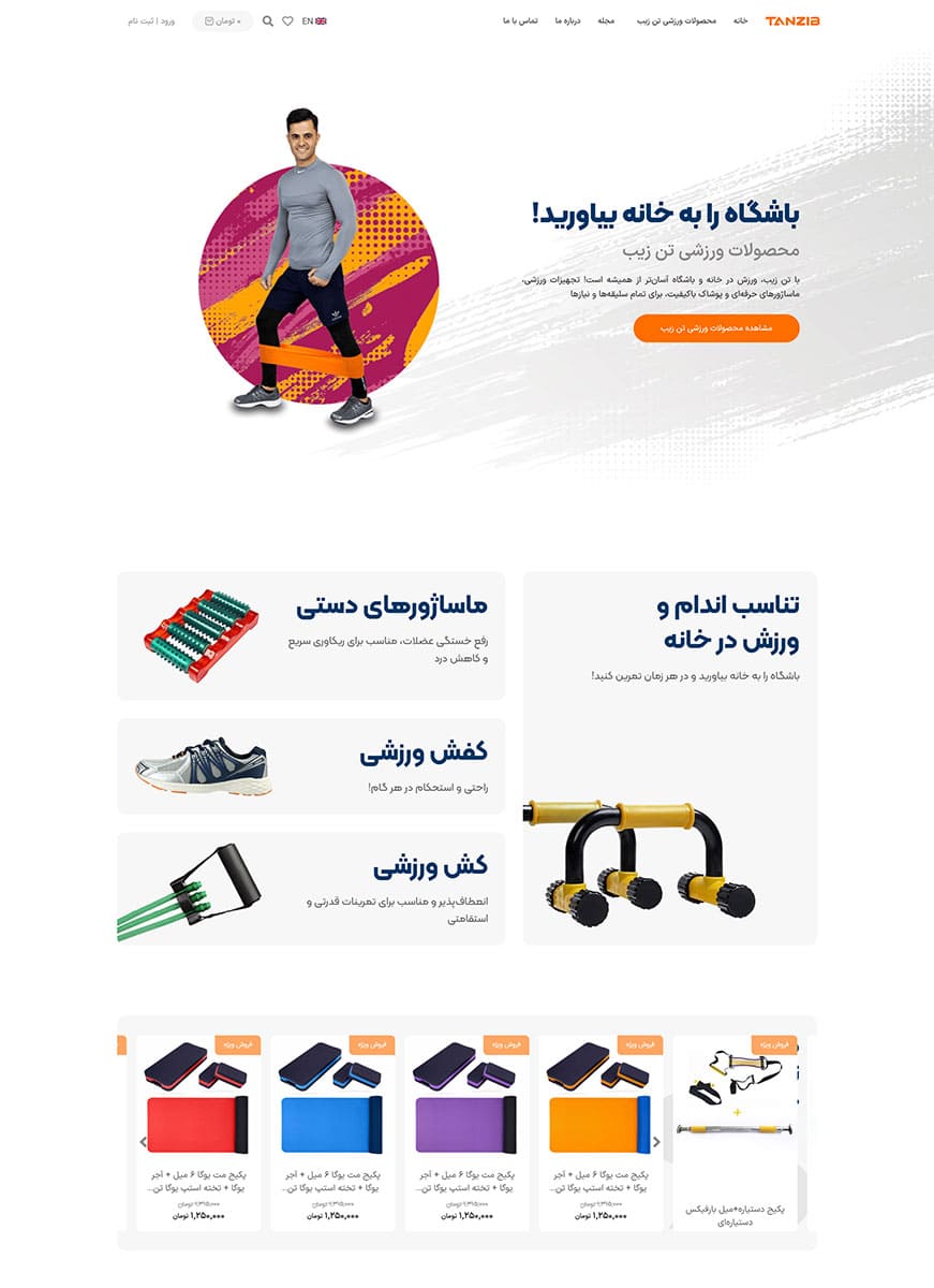 صفحه-اصلی-سایت-تن-زیب